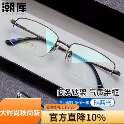万新 1.67MR-7防蓝光近视镜片（哈气防伪）+商务时尚镜架多款可选
