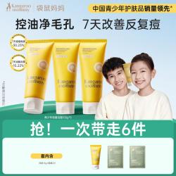 袋鼠妈妈 袋鼠 温和清洁 儿童洗面奶