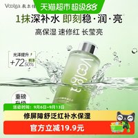 88VIP：敷尔佳 酵能舒安水补水保湿爽肤水敏感肌湿敷精华50ml