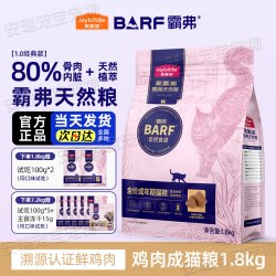 麦富迪 barf霸弗猫粮1.8kg生骨肉冻干双拼营养全阶