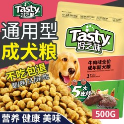 好之味 包邮 诺瑞好之味成犬狗粮 牛肉味主粮贵宾泰迪犬粮500g通用型主粮