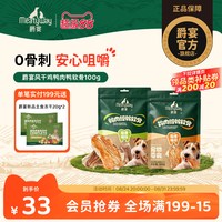 88VIP：Meatyway 爵宴狗狗零食风干鸭肉鸡肉鸭软骨宠物零食磨牙棒