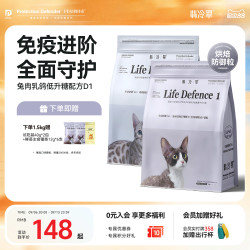 翡冷翠 生命防御无谷成猫幼猫粮兔肉乳鸽低升糖全价无谷冻干猫粮D1