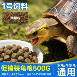 统一 龟粮饲料通用乌龟饲料石钱金龟粮幼巴西龟草龟鳄龟小乌龟龟食