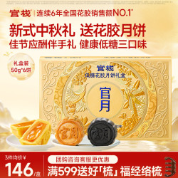 官栈 低糖流心花胶月饼 300g*1盒 (6饼3口味)