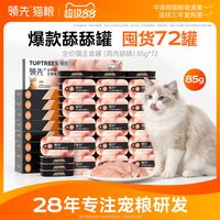 领先 猫主食罐鸡肉舔舔质地猫咪补水罐头85g