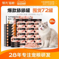 领先 猫主食罐鸡肉舔舔质地猫咪补水罐头85g