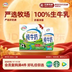 伊利 纯牛奶200ml*12盒 利乐钻包 礼盒装