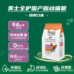 Nutro 猫粮官方旗舰店正品全护国产幼猫猫粮猫粮鸡肉口味1.8kg