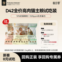 翡冷翠 生命防护6.0奶盾猫粮D42鲜肉无谷试吃装200g