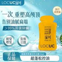 琉珂 硫磺清爽蓬松洗发水 10ml