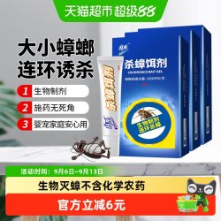 拜乐 Biokiller 拜乐 生物杀蟑饵剂5g 蟑螂药 啫喱状 强力除蟑神器