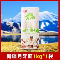 正宗新疆月牙面拉条子拌面炒面汤面捞面速食挂面面条劲道爽软弹面