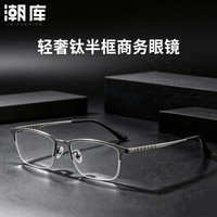 潮库 轻奢商务半框近视眼镜+1.74防蓝光镜片