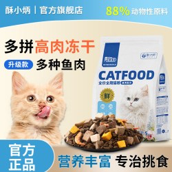 酥小炳 全价冻干猫粮食成幼猫通用型营养长胖高蛋白高营养大袋批发