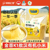 草原汇香 敖汉有机小米1.5kg/袋