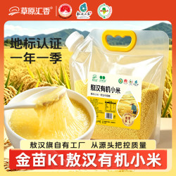 草原汇香 敖汉有机小米1.5kg/袋