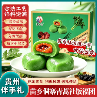 茅小阮 贵州特产青蒿社饭流心福团中式糕点雪媚娘团旅游伴手礼糕点礼盒装 社饭福团280g
