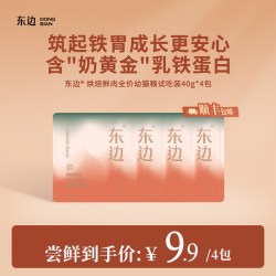 东边 鲜鸡肉低温烘焙猫粮奶糕乳铁蛋白幼猫粮两包