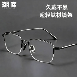 潮库 商务钛半框近视眼镜+1.74防蓝光镜片