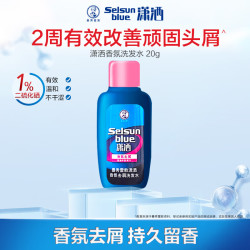 曼秀雷敦 去屑止痒 洗发水 20ml
