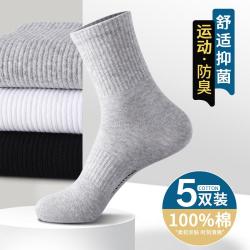 芬腾 5双装防臭春秋百搭运动男士袜子