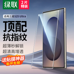绿联 适用三星s25ultra钢化膜手机膜Galaxy s25ultra手机保护膜