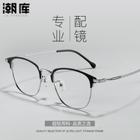 潮库 轻奢商务眉线近视眼镜+1.67防蓝光镜片