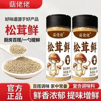 百亿补贴：菇佬佬 松茸鲜调味料100g瓶装代替鸡精味精蔬菜菌菇粉炒菜煲汤提鲜3.43元
