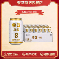 雪花 礼酌啤酒330ml*24罐顺丰发货高端打造小麦啤酒 礼酌 330mL 24罐 整箱装