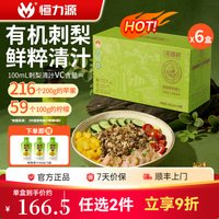 恒力源 茶香村有机刺梨鲜粹清汁100%刺梨原汁贵州特产整箱装富含VC饮料 6盒装 50ml×60瓶