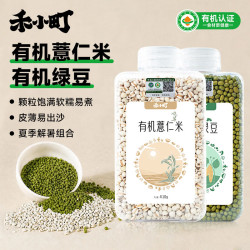 禾小町 有机绿豆薏仁米组合囤货装1.72斤 五谷杂粮早餐即食脱皮生豆