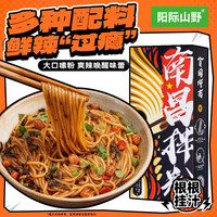 阳际山野 正宗新南昌拌粉早餐方便速食懒人江西特产米粉官方旗舰店 南昌拌粉*3盒装