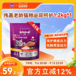 whiskas 全价老龄猫鲜肉猫粮泌尿呵护系列1.2kg