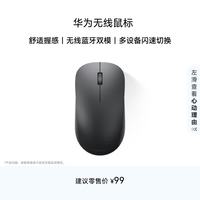 华为 CD26 SE 2.4G蓝牙 双模无线鼠标 1200DPI 灰色