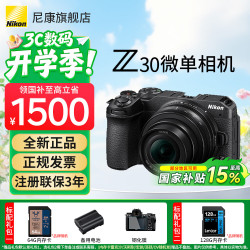 尼康 Z30 APS-C画幅 微单相机 黑色 Z 16-50mm f/3.5 单头套机