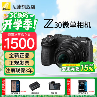 尼康 Z30 APS-C画幅 微单相机 黑色 Z 16-50mm f/3.5 单头套机