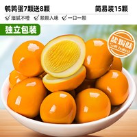 移动端：比比赞 鹌鹑蛋 盐焗味 120g