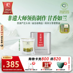 西湖龙冠 2024新茶 西湖龙井明前雀舌级兰花香中茶108品鉴罐20g