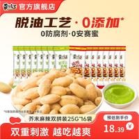 黄飞红 芥末花生25g黄飞鸿麻辣花生米坚果特产炒货零食下酒菜  芥末花生25g*16袋
