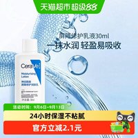88VIP：适乐肤 神经酰胺屏障修护润肤乳 30ml