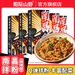 阳际山野 正宗新南昌拌粉早餐方便速食懒人江西特产米粉官方旗舰店 南昌拌粉*6盒装