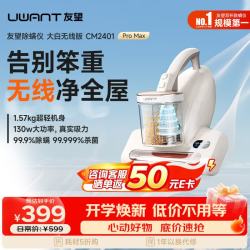 UWANT 无线增强版除螨仪 紫外线杀菌 超声波 双杯分离
