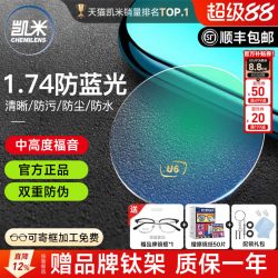 凯米 近视眼镜片加膜防蓝光 防油污（送镜框） 1.56折射率2片装