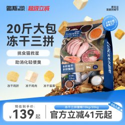 路斯 正品冻干猫粮鸡肉鱼油成猫幼猫粮20斤实惠装大袋宠物猫咪食品