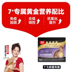顽皮 小金盾烘焙猫粮试吃装体验装7+大龄全价猫咪试吃粮