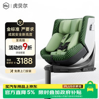 虎贝尔 E360pro 安全座椅 0-12岁 棋盘格绿