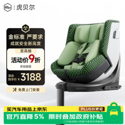 虎贝尔 E360pro 安全座椅 0-12岁 棋盘格绿
