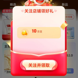 京东 敷尔佳自营关注10京豆