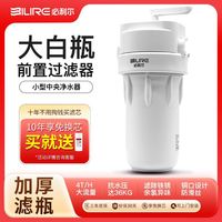 必利尔 反冲洗大白瓶前置过滤器家用自来水全屋过滤器大流量净水器